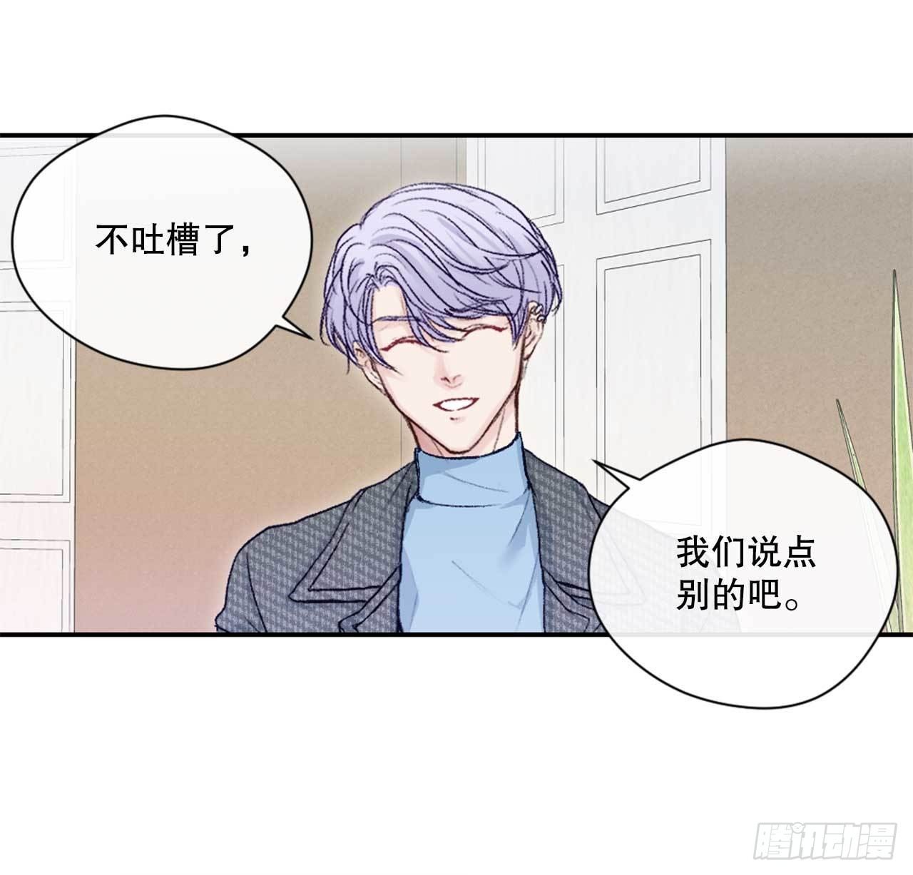 8.交友要谨慎-第9话