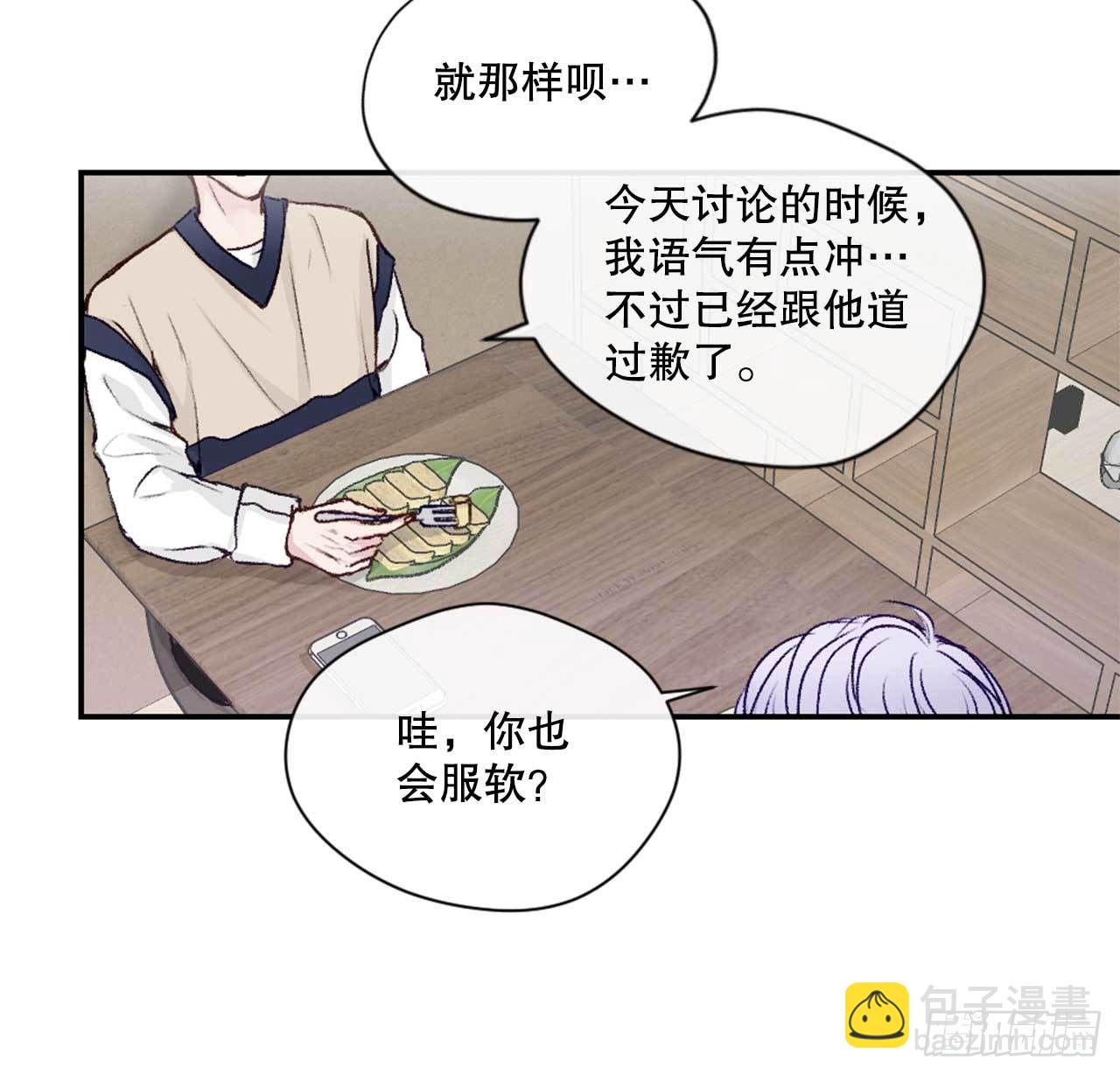 8.交友要谨慎-第9话