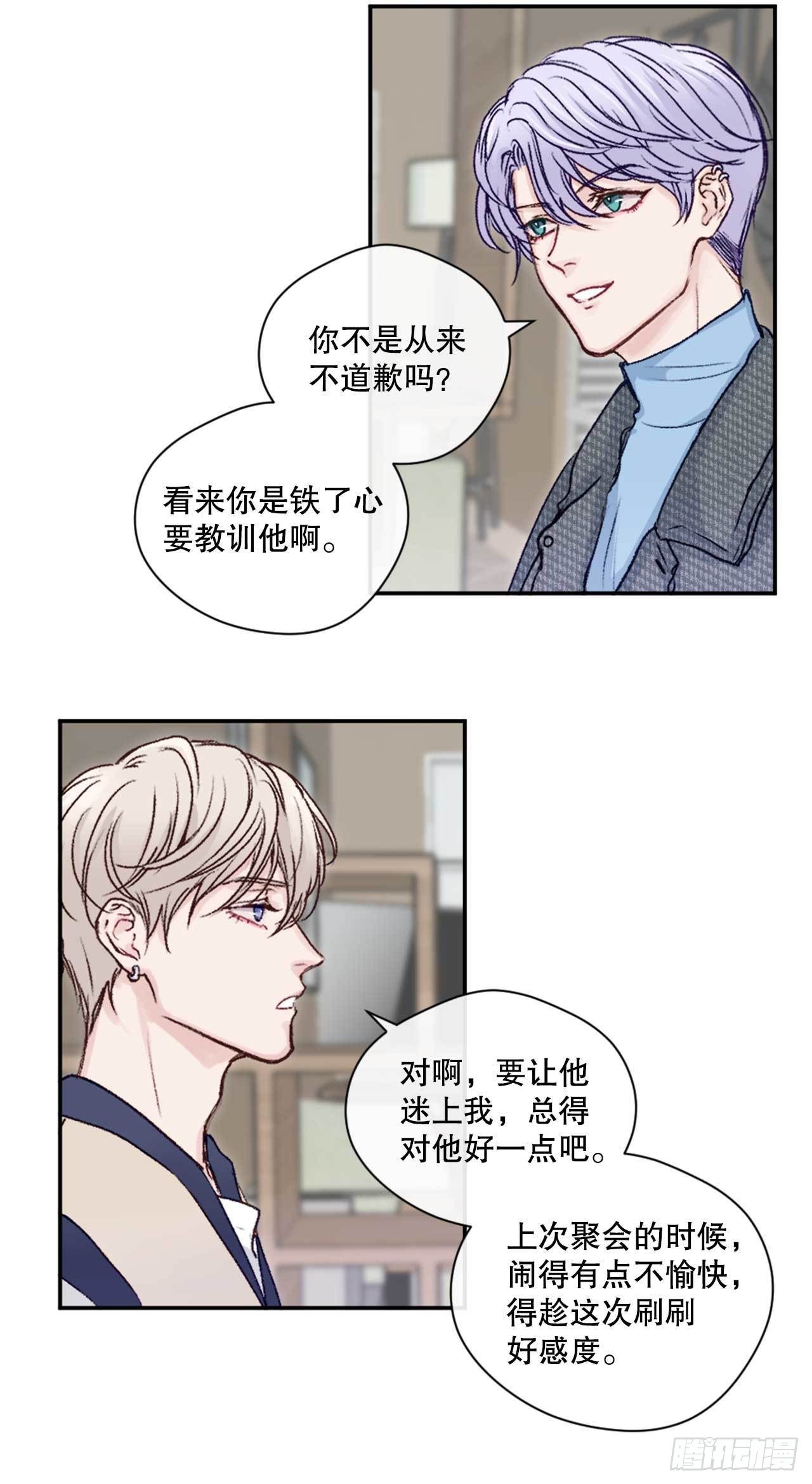 8.交友要谨慎-第9话