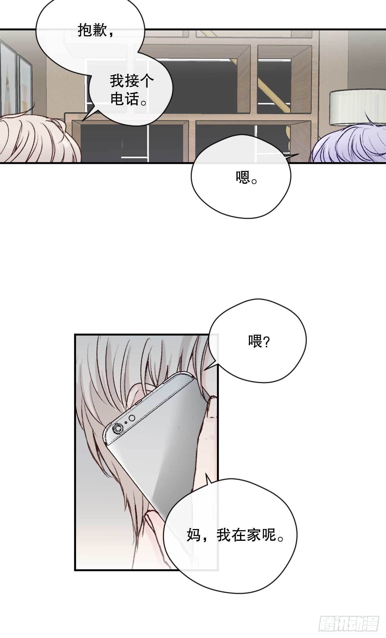 8.交友要谨慎-第9话