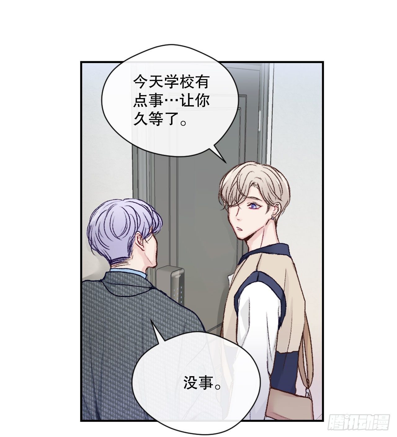 8.交友要谨慎-第9话
