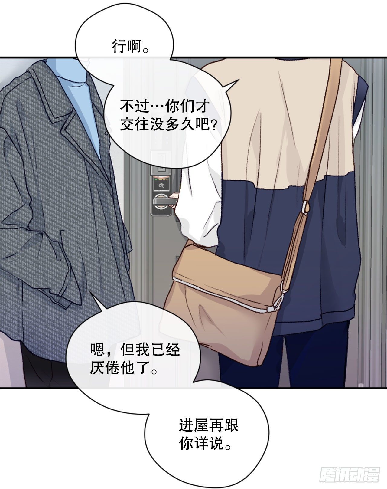 8.交友要谨慎-第9话