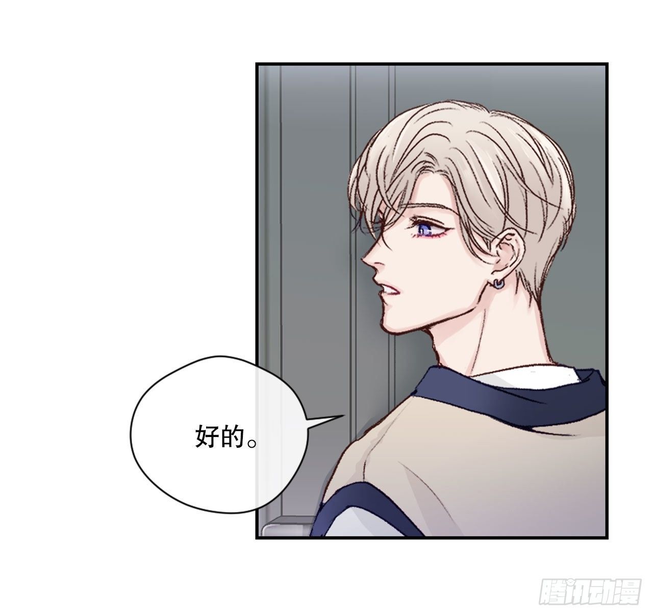 8.交友要谨慎-第9话