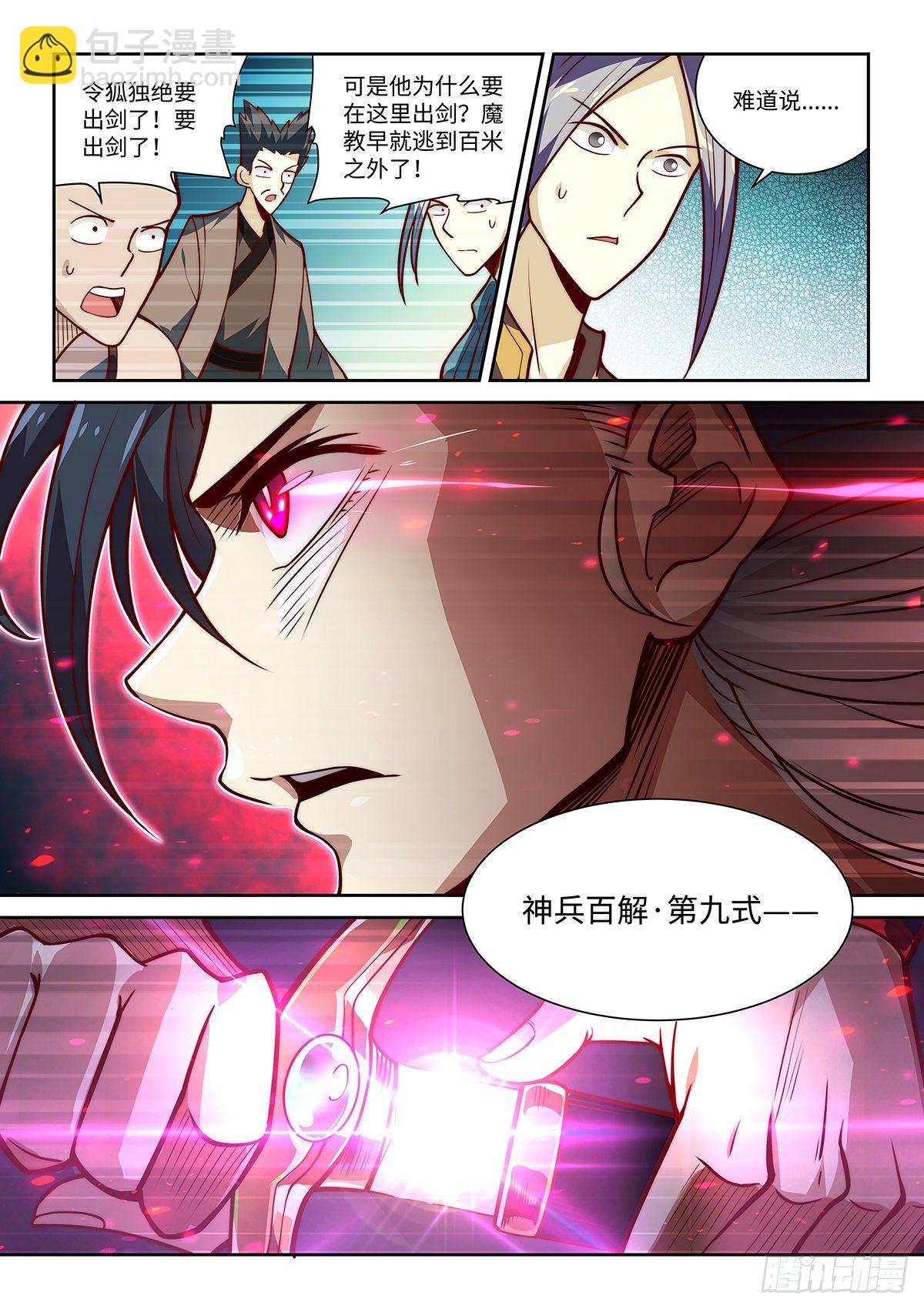 10.斩&mdash;&mdash;神&mdash;&mdash;决！！！-第11话