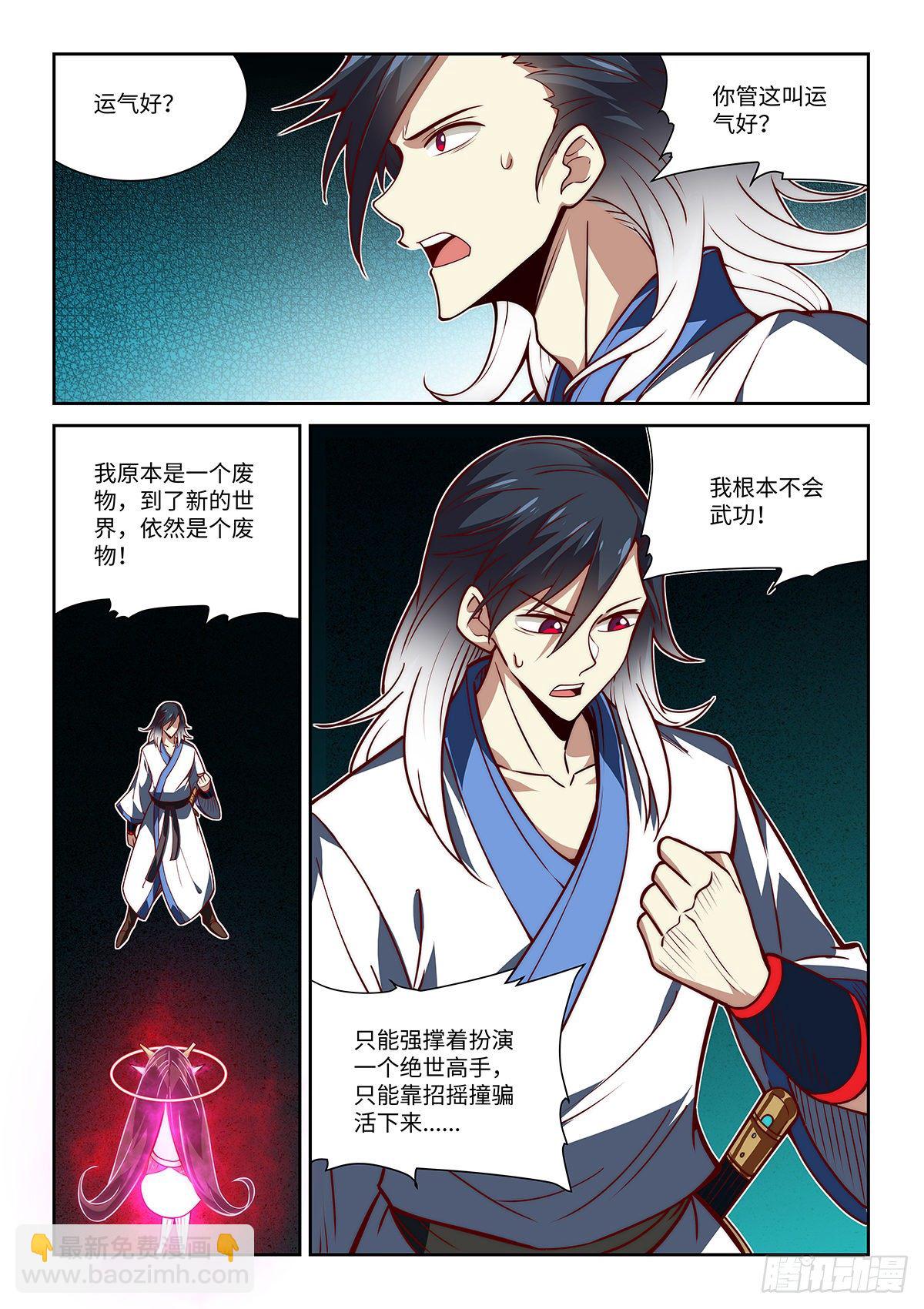 10.斩&mdash;&mdash;神&mdash;&mdash;决！！！-第11话
