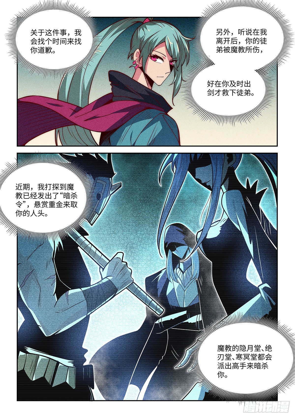 12.令狐独绝想要变硬！-第13话