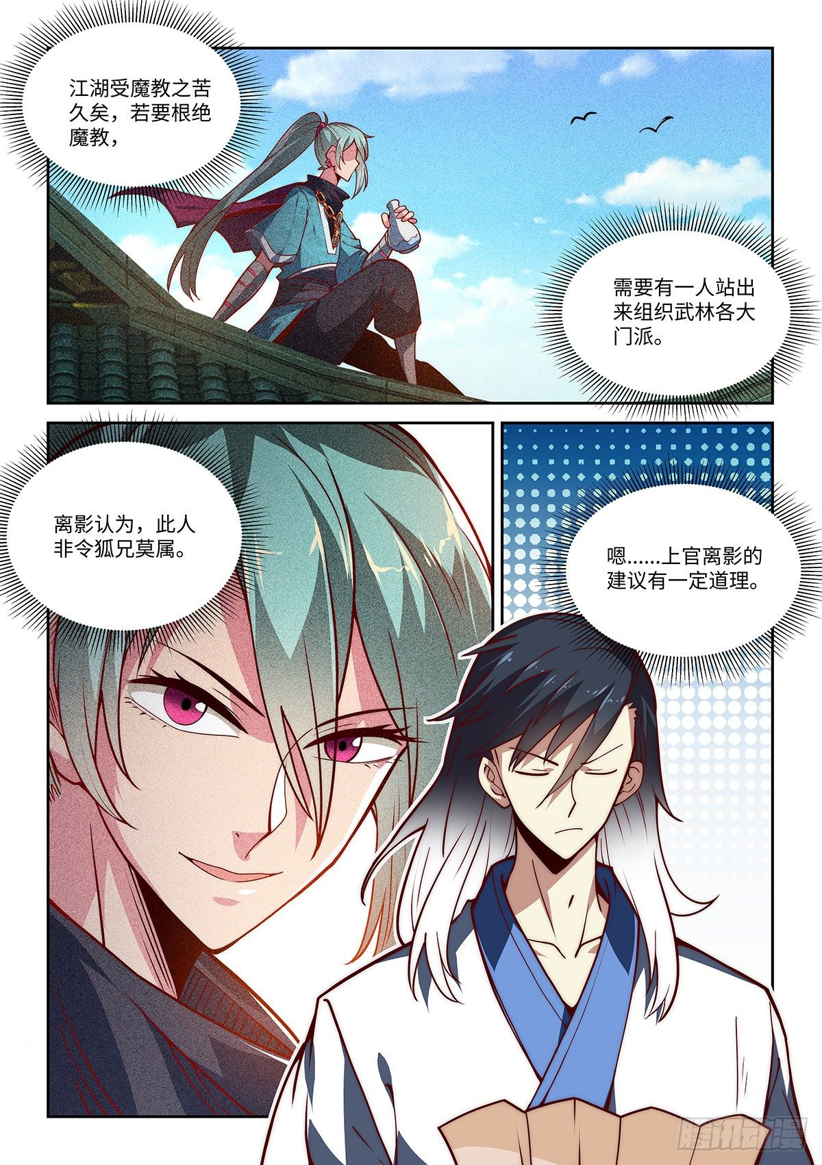 12.令狐独绝想要变硬！-第13话