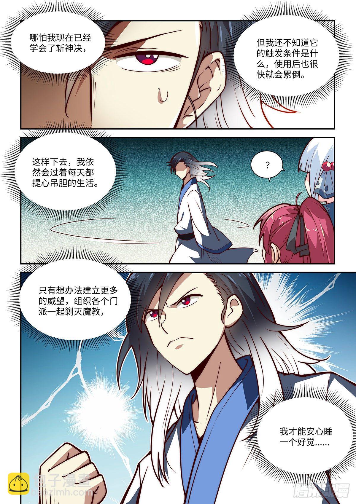 12.令狐独绝想要变硬！-第13话