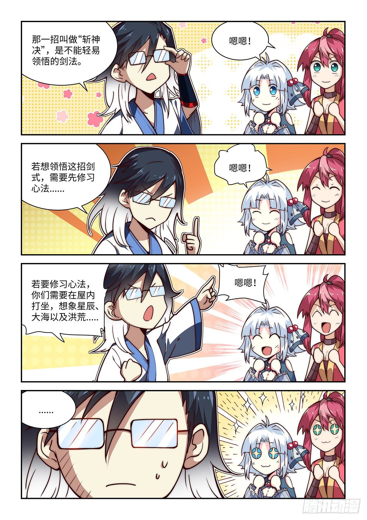 12.令狐独绝想要变硬！-第13话