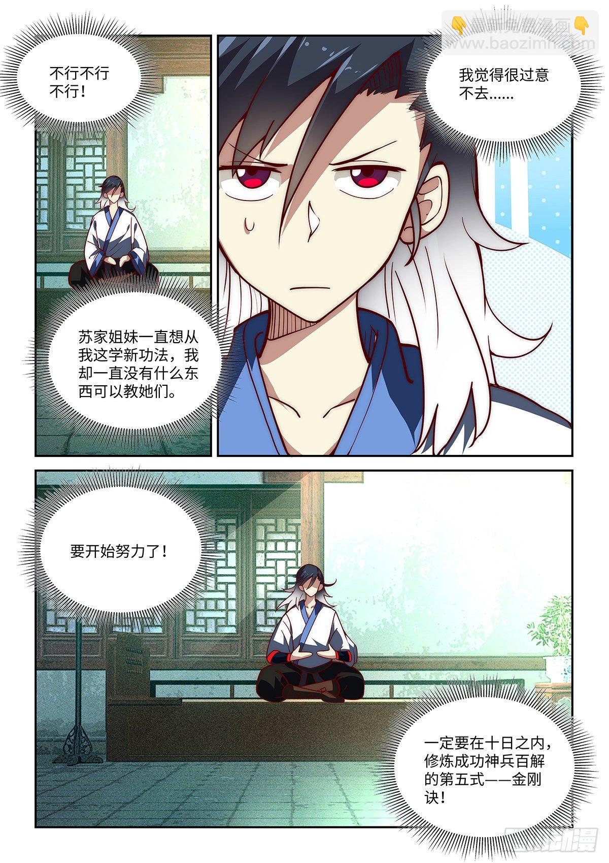 12.令狐独绝想要变硬！-第13话