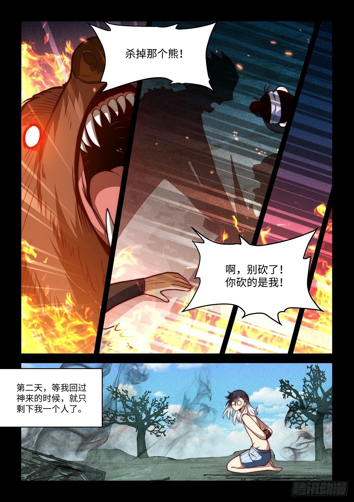 14.听说，令狐独绝很勇-第15话