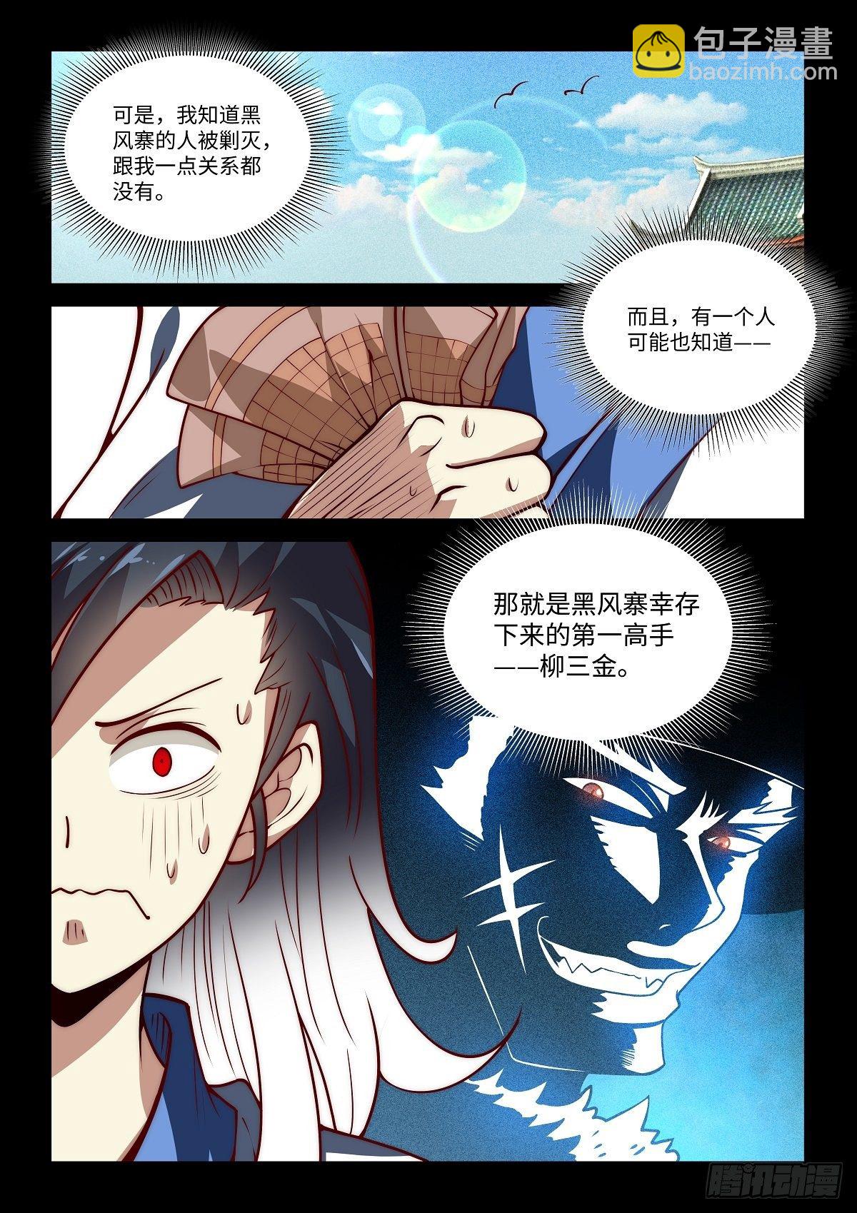 14.听说，令狐独绝很勇-第15话