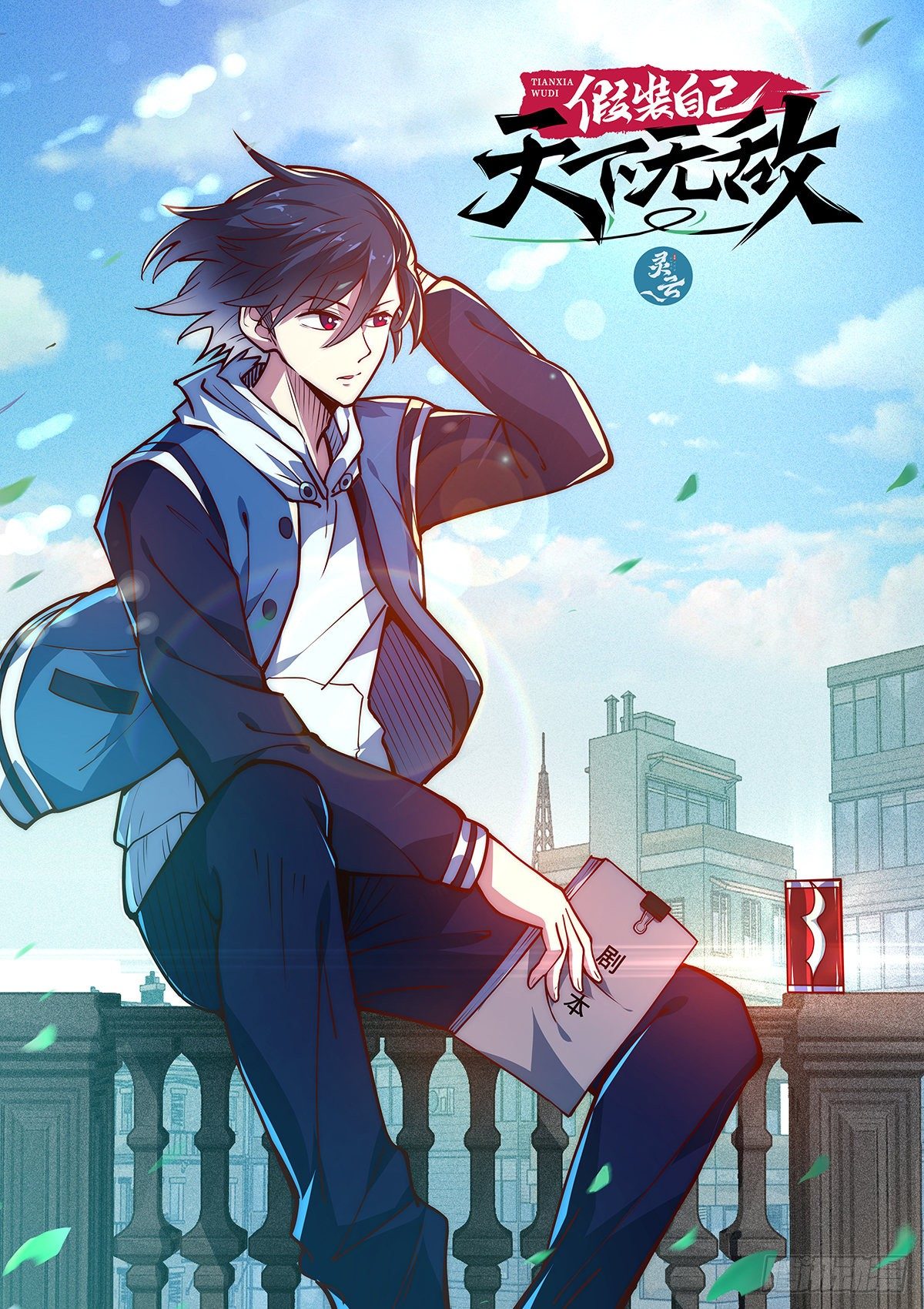 16.有情人不成眷属-第17话
