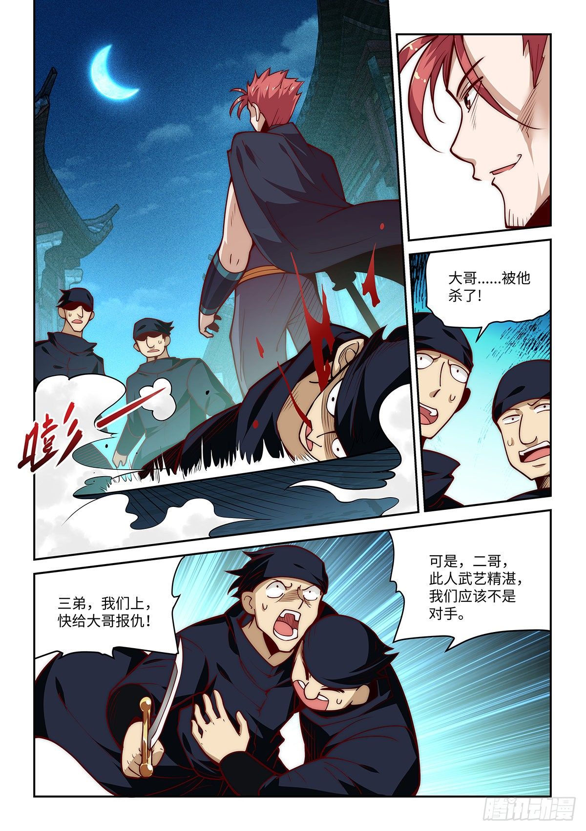 18.令狐独绝在逃避盗匪-第19话