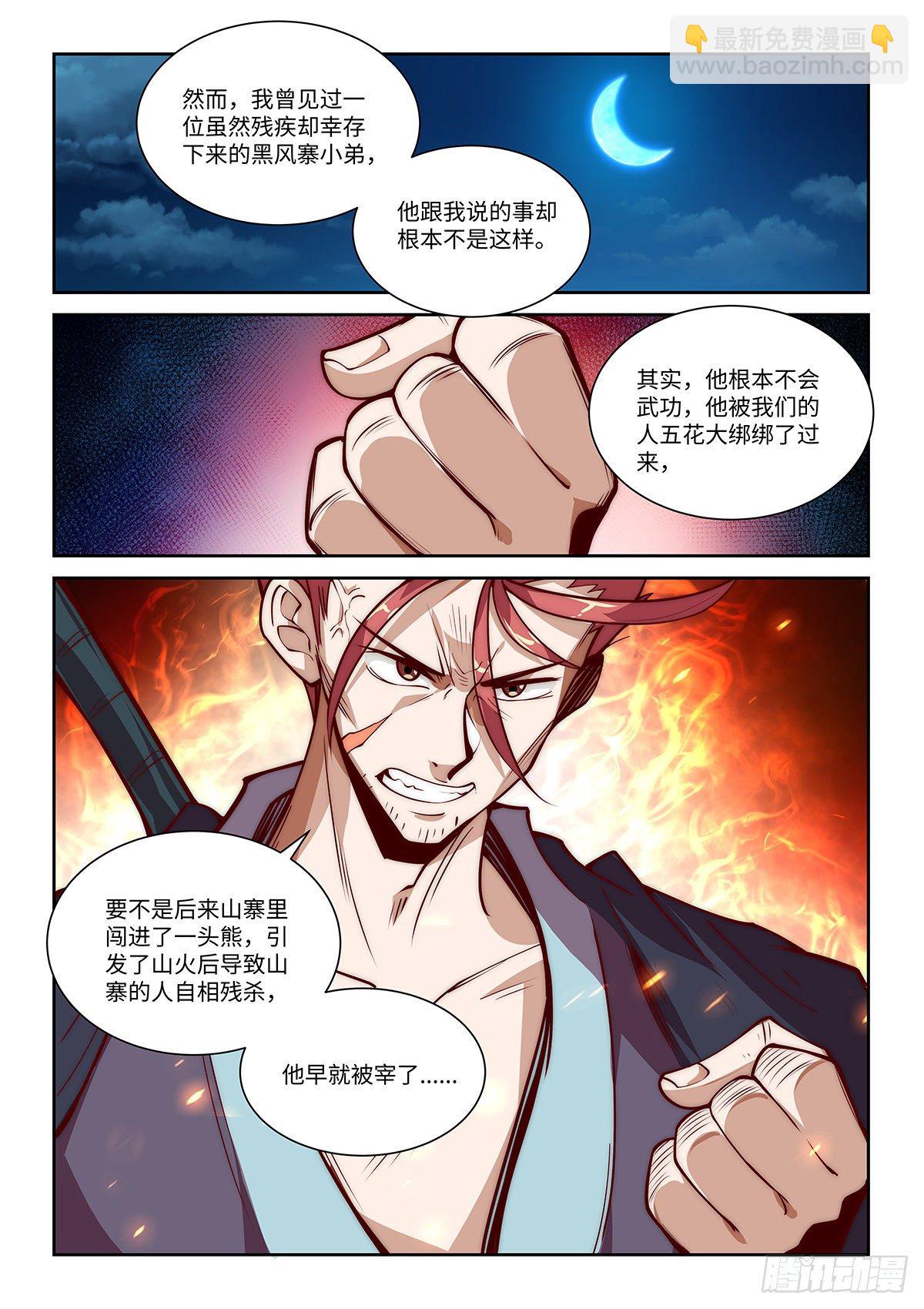 18.令狐独绝在逃避盗匪-第19话