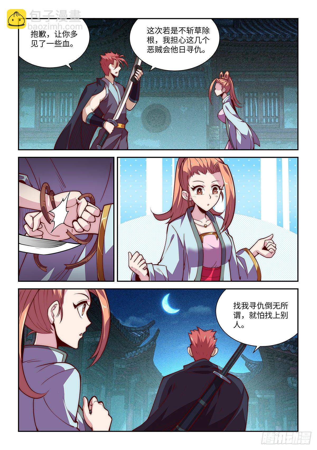 18.令狐独绝在逃避盗匪-第19话