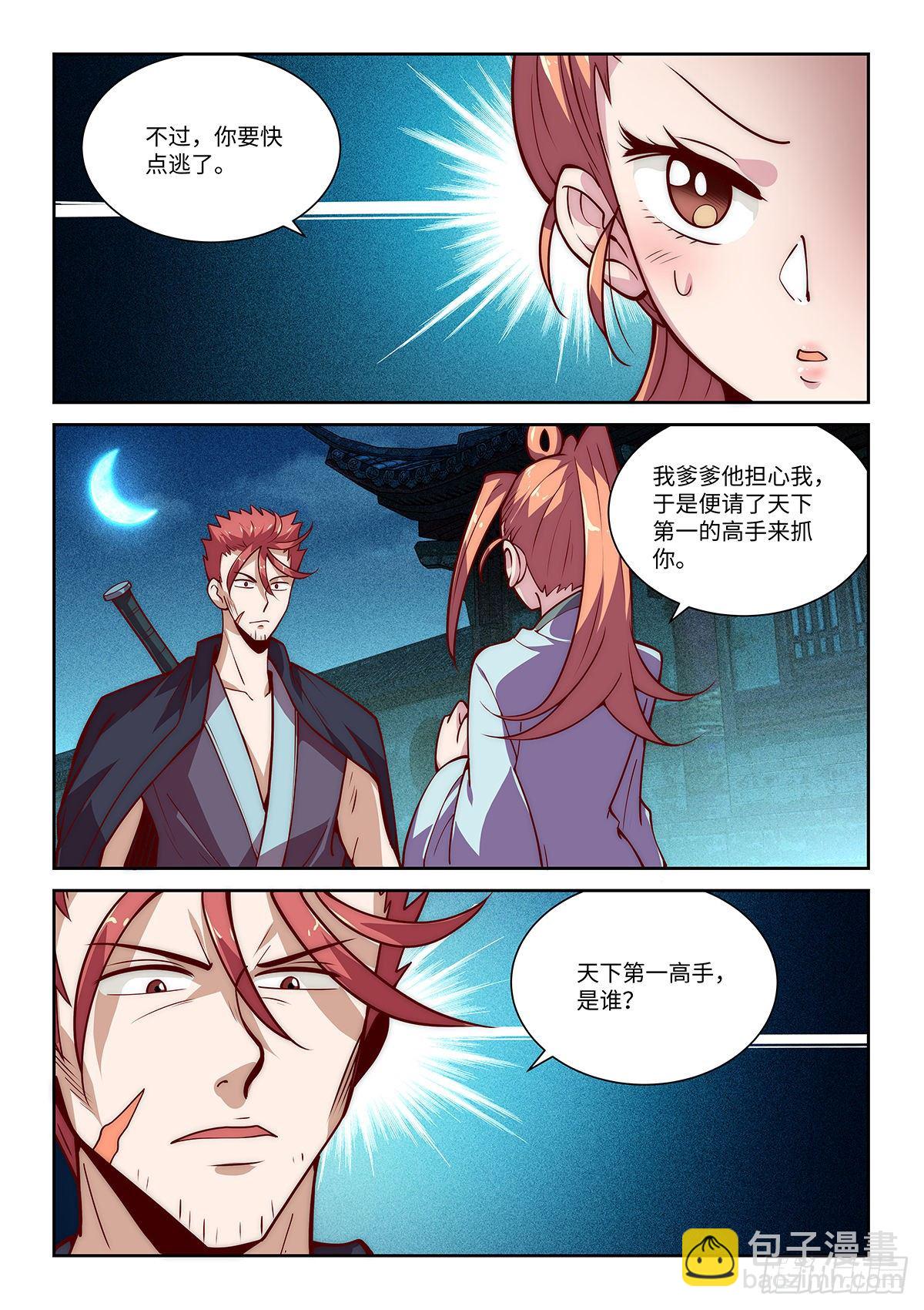 18.令狐独绝在逃避盗匪-第19话