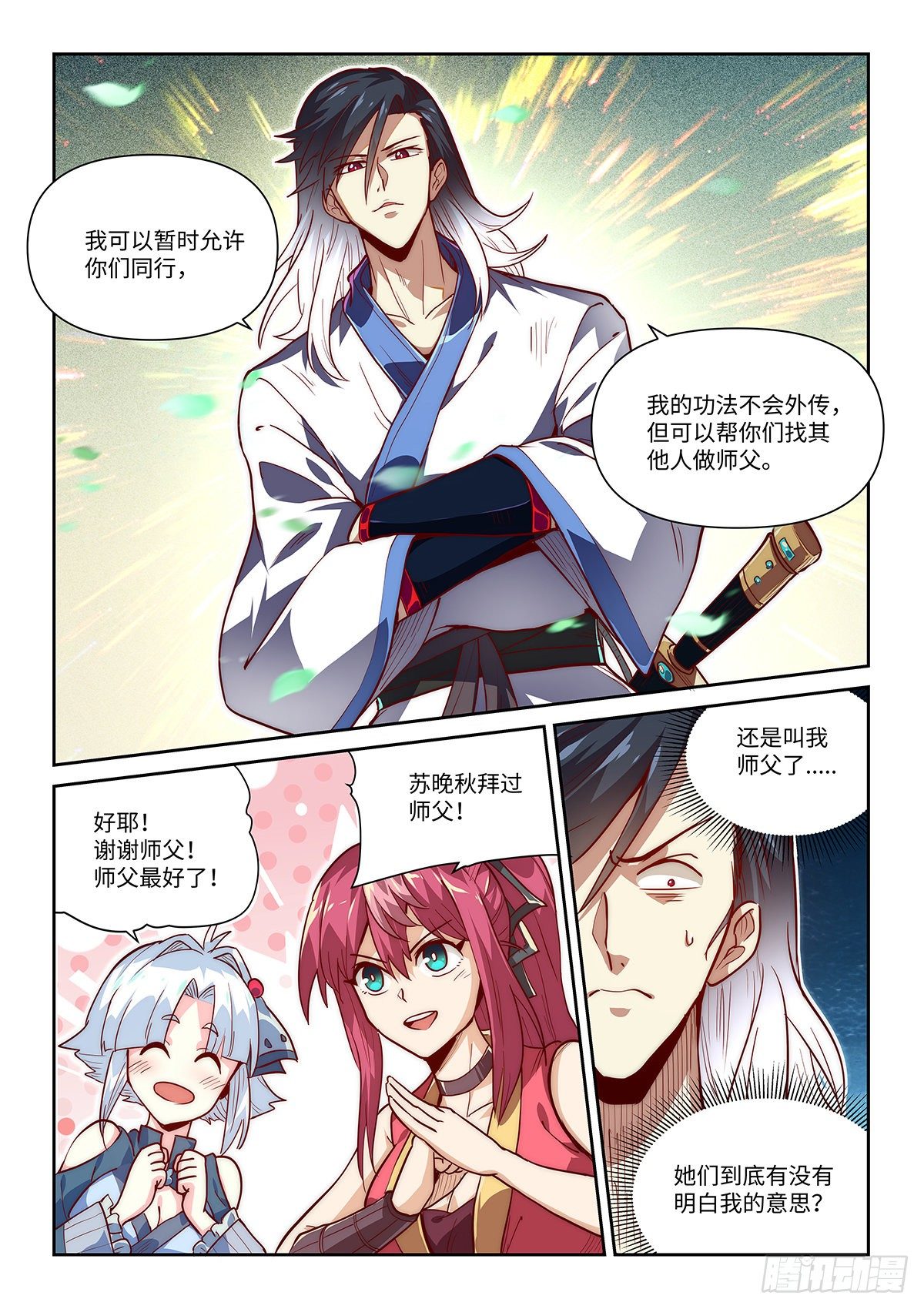 2.神兵百解-第3话