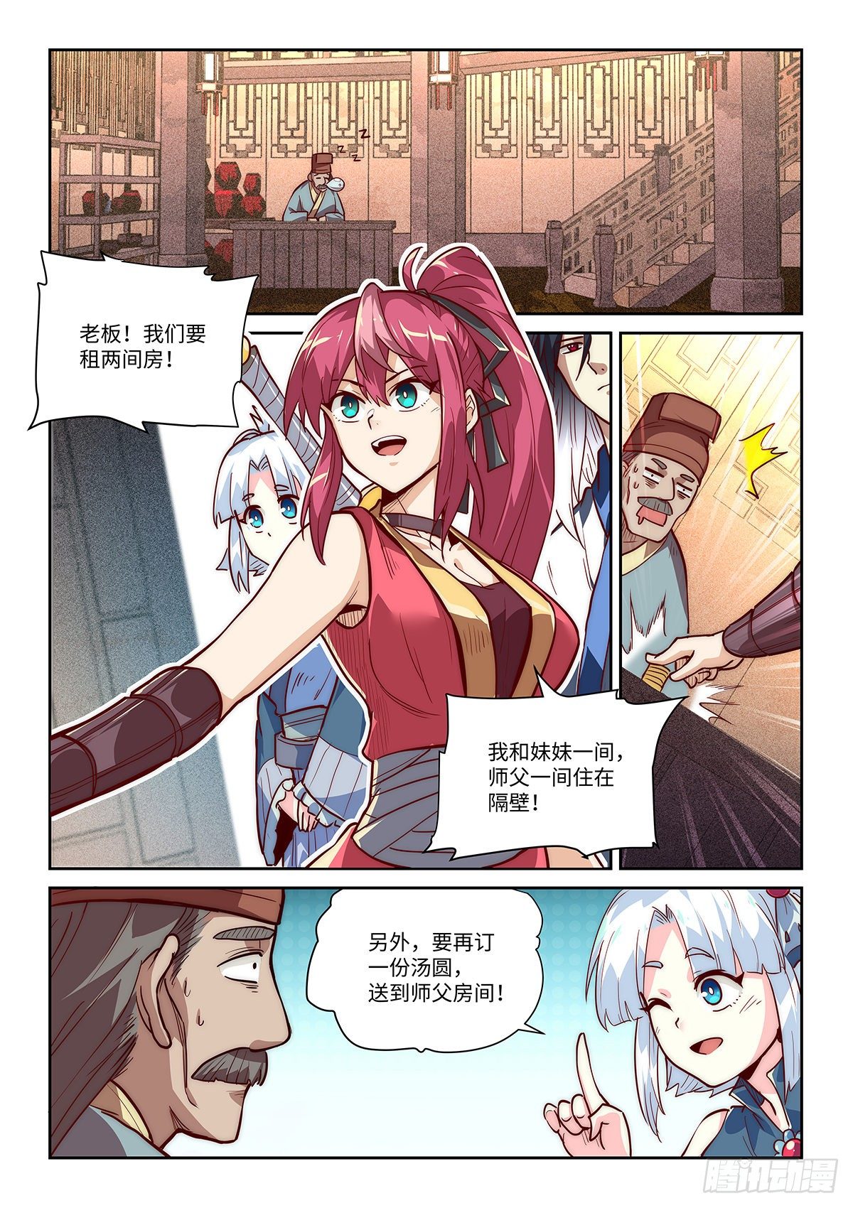 2.神兵百解-第3话