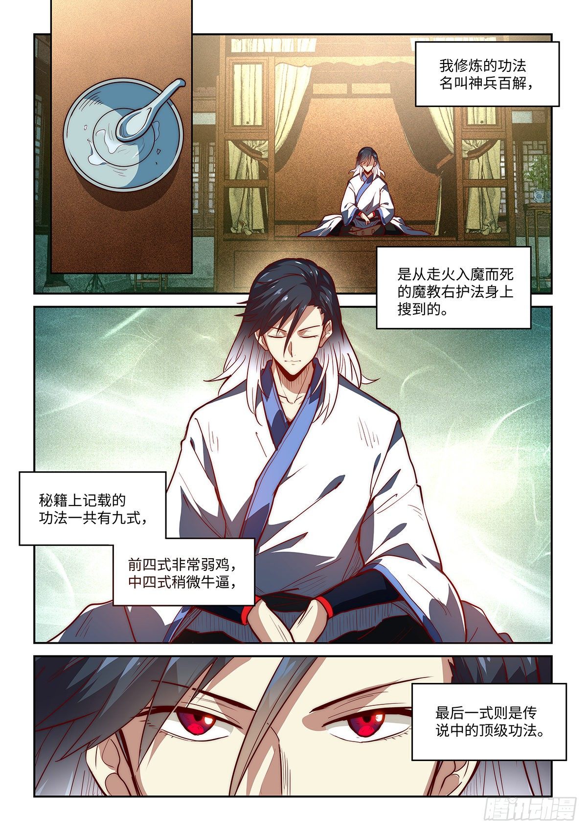 2.神兵百解-第3话