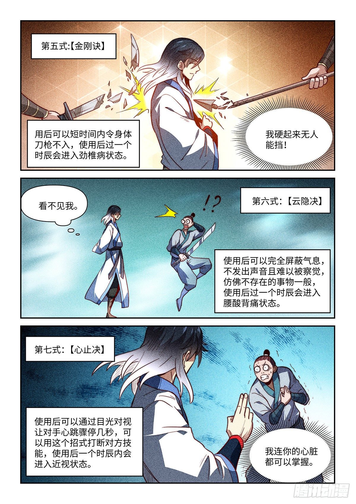 2.神兵百解-第3话
