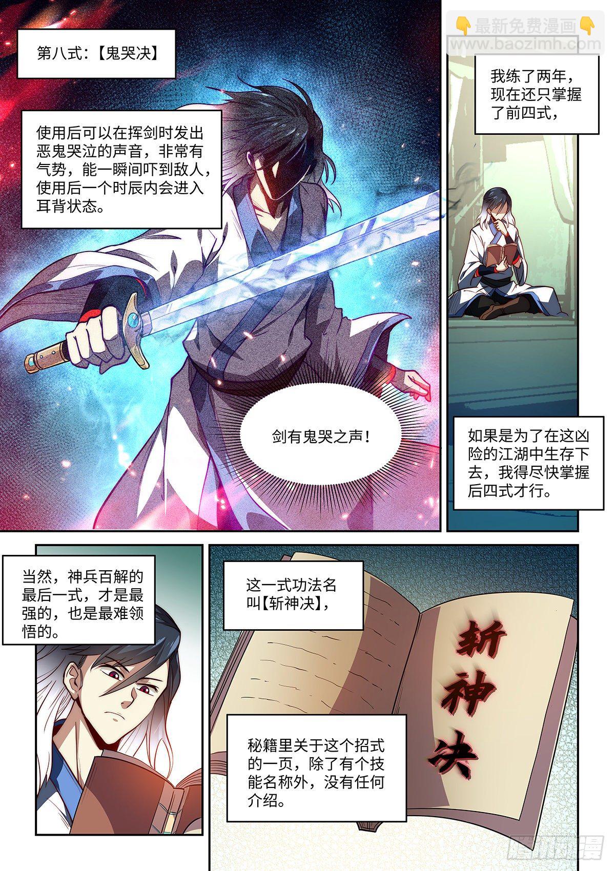 2.神兵百解-第3话