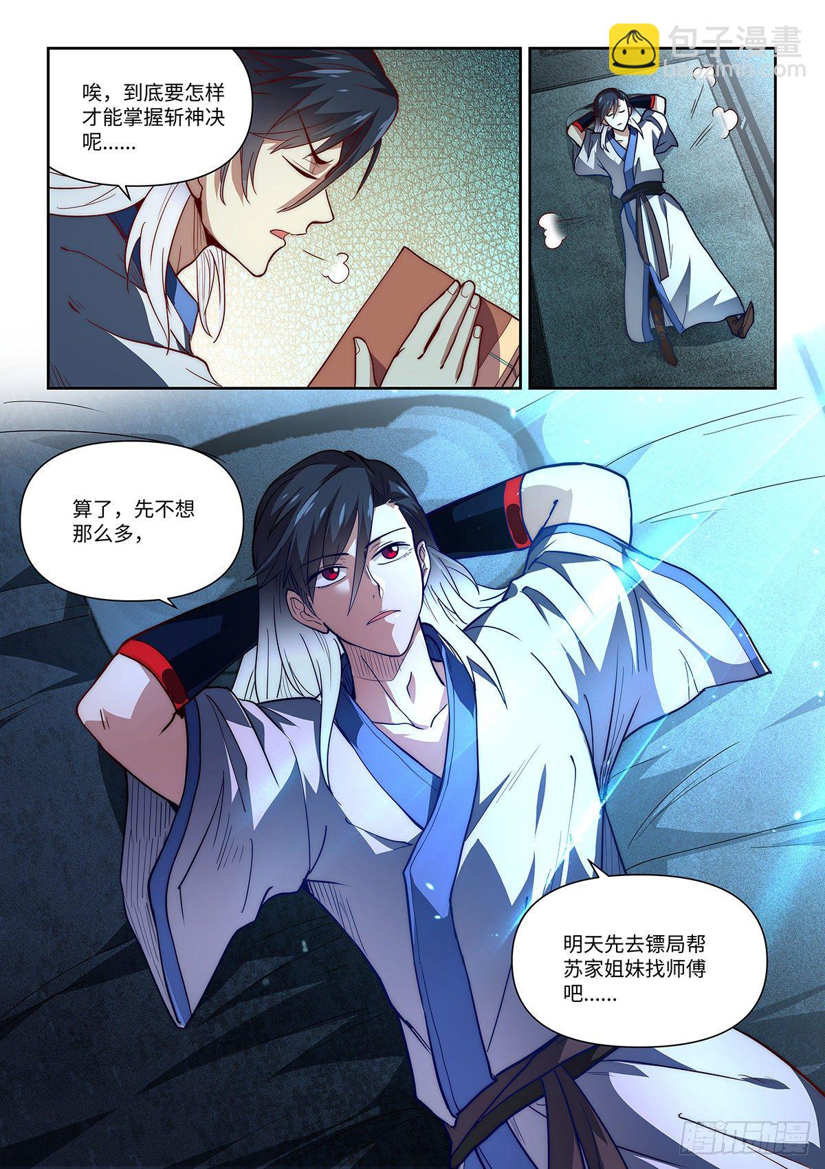 2.神兵百解-第3话