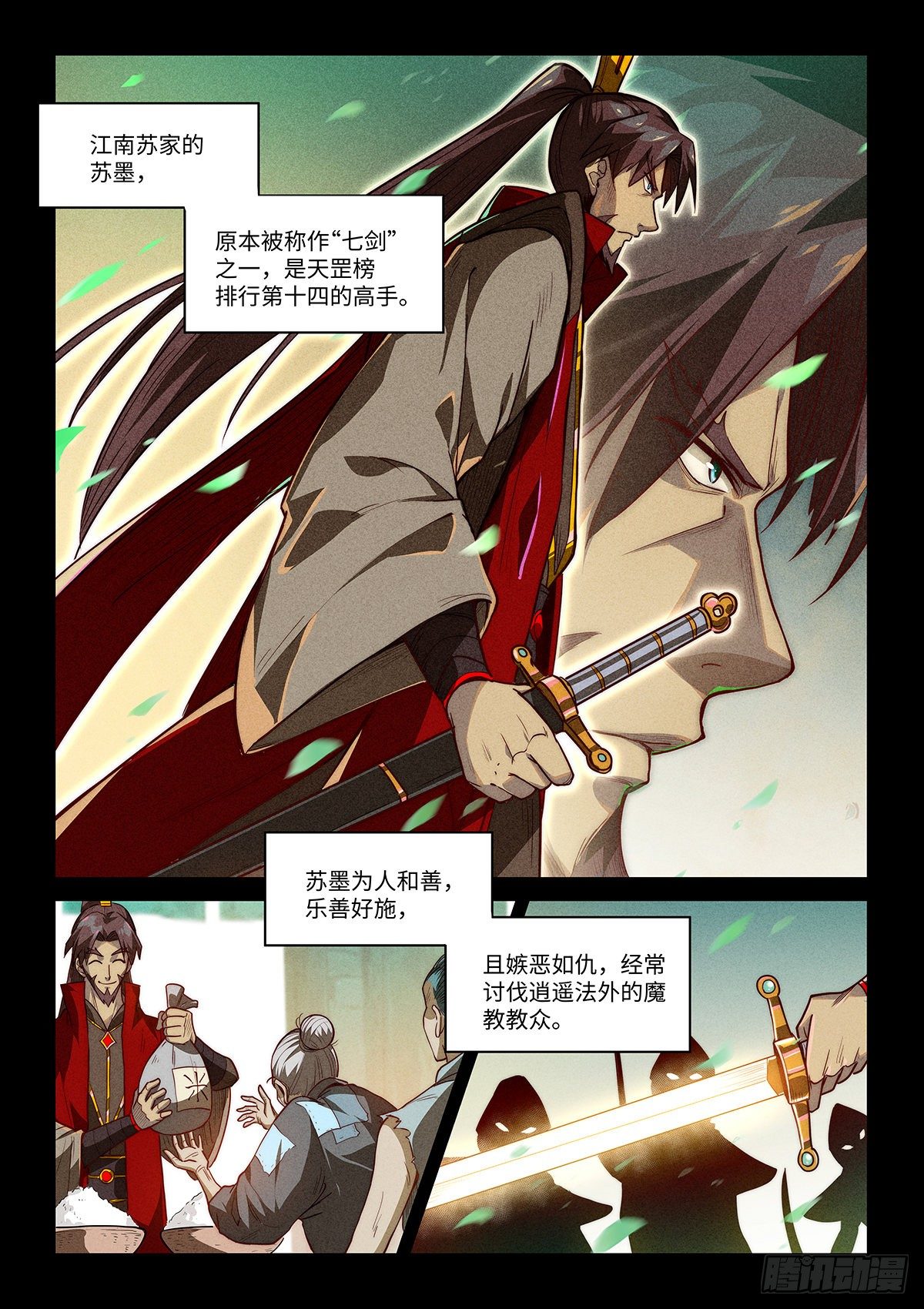 2.神兵百解-第3话