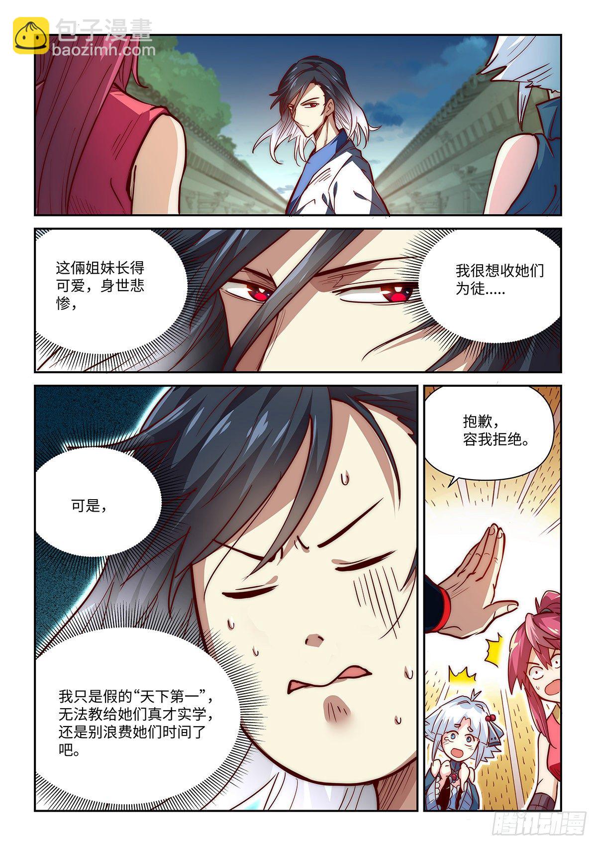 2.神兵百解-第3话