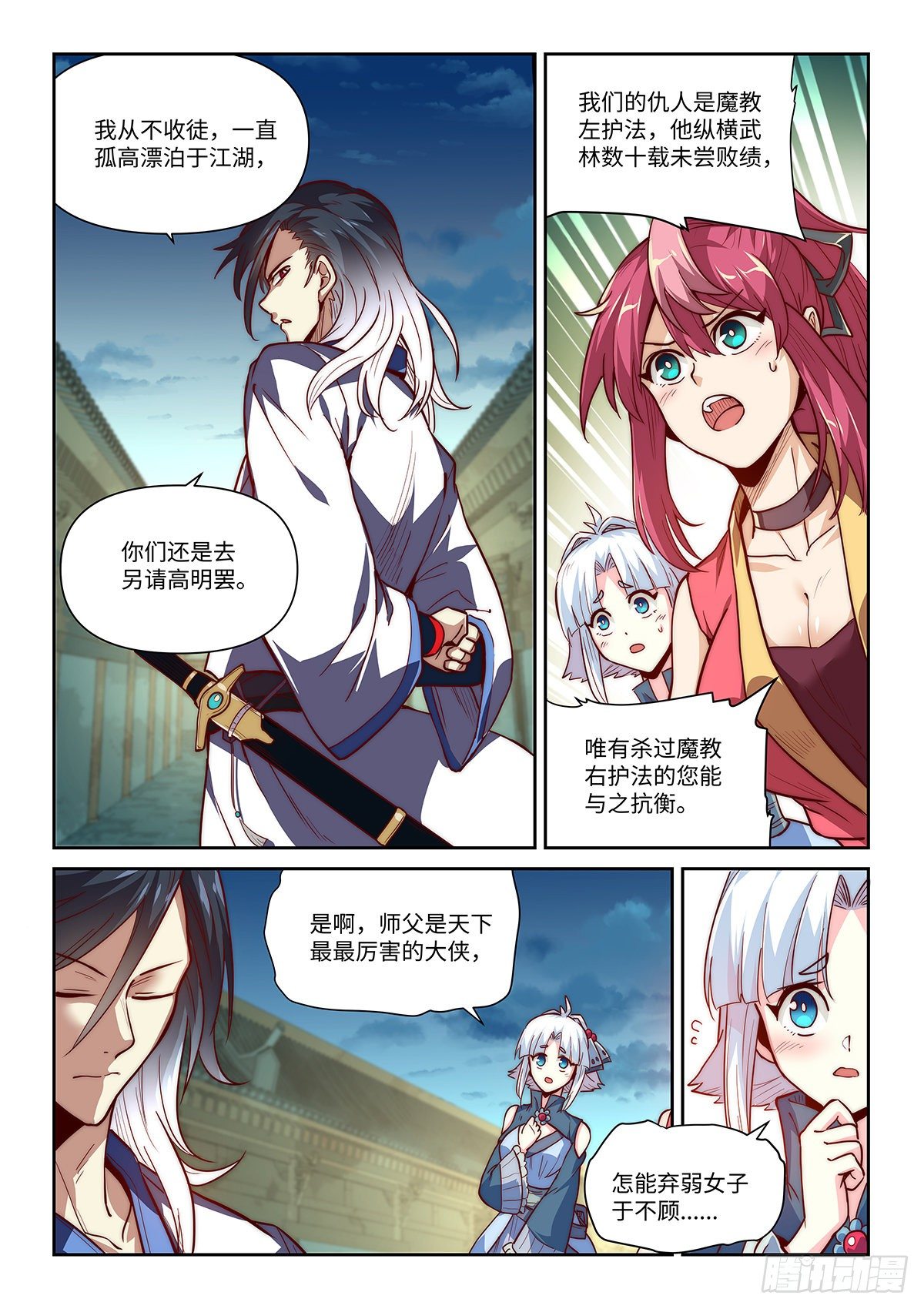 2.神兵百解-第3话