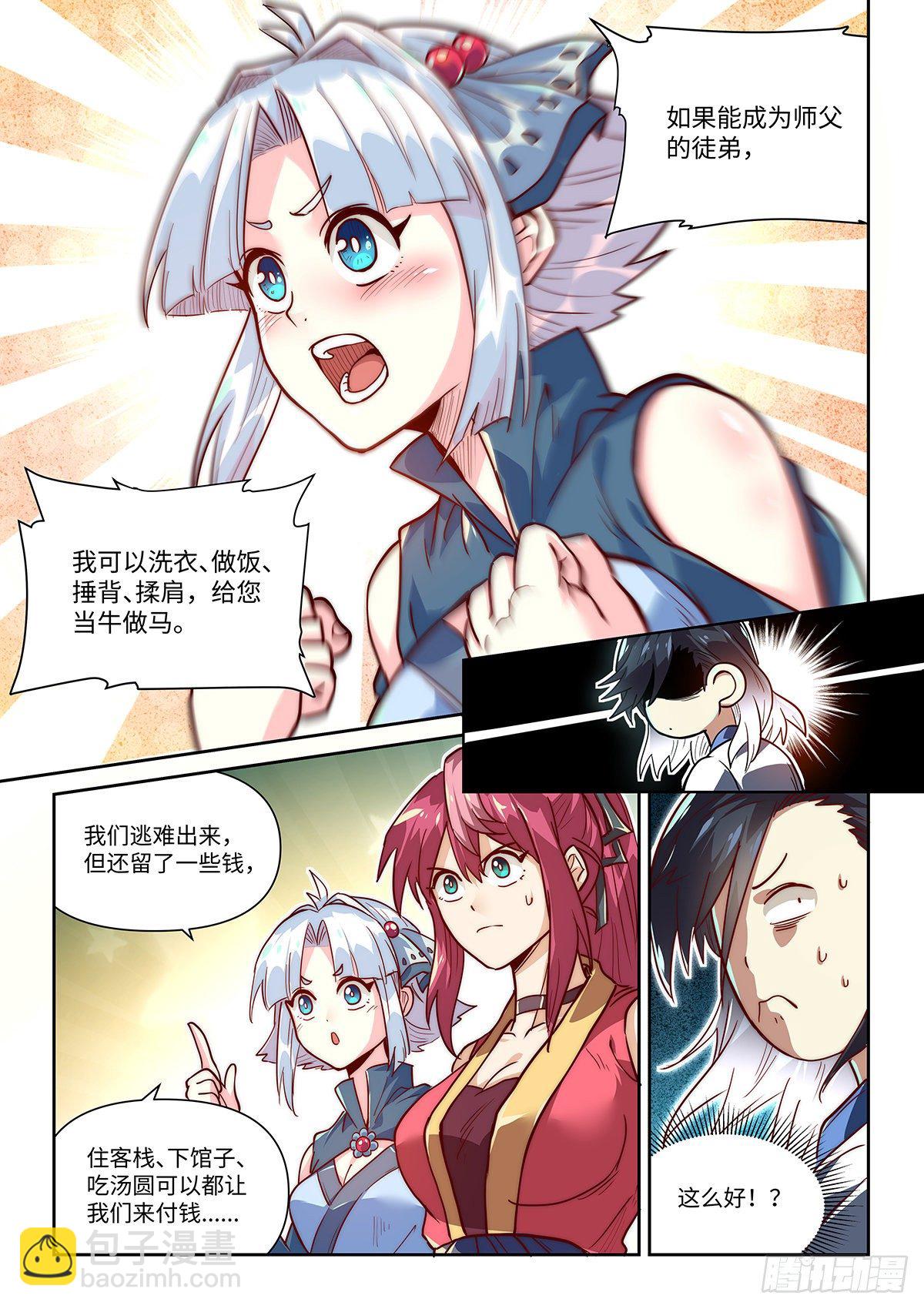 2.神兵百解-第3话
