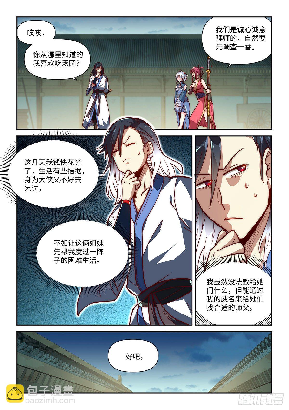 2.神兵百解-第3话