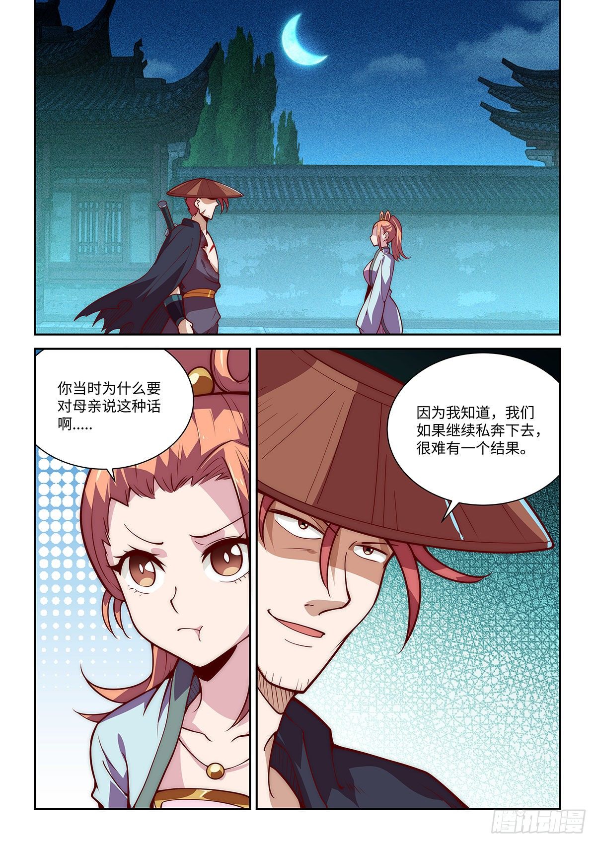 22.只叹当时年少-第23话