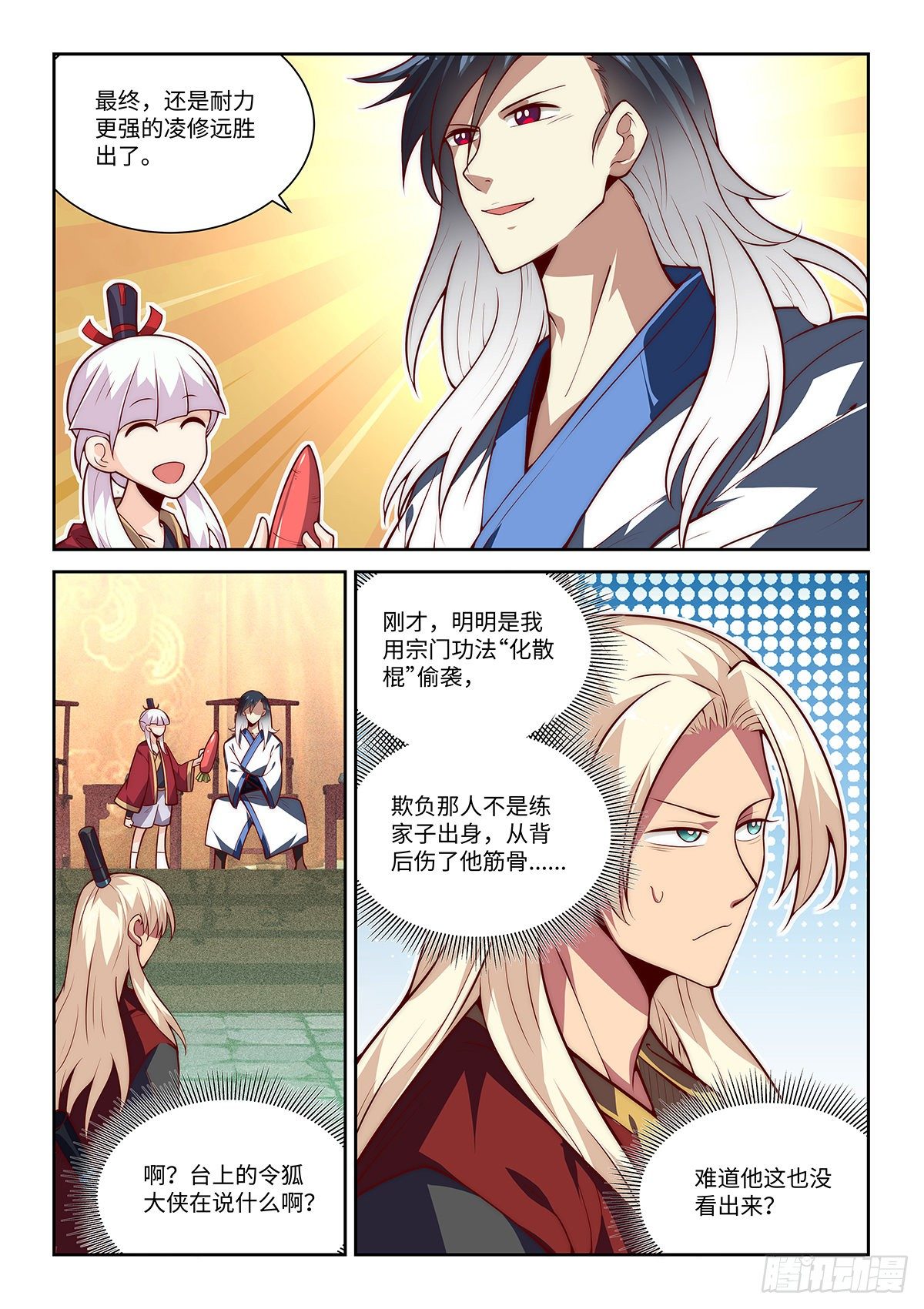 24.你搁这搁这呢。-第25话