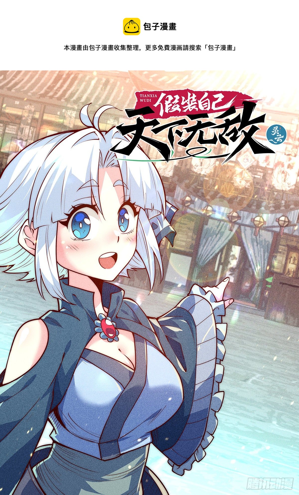 26.巧了，我也是来搅局的-第27话