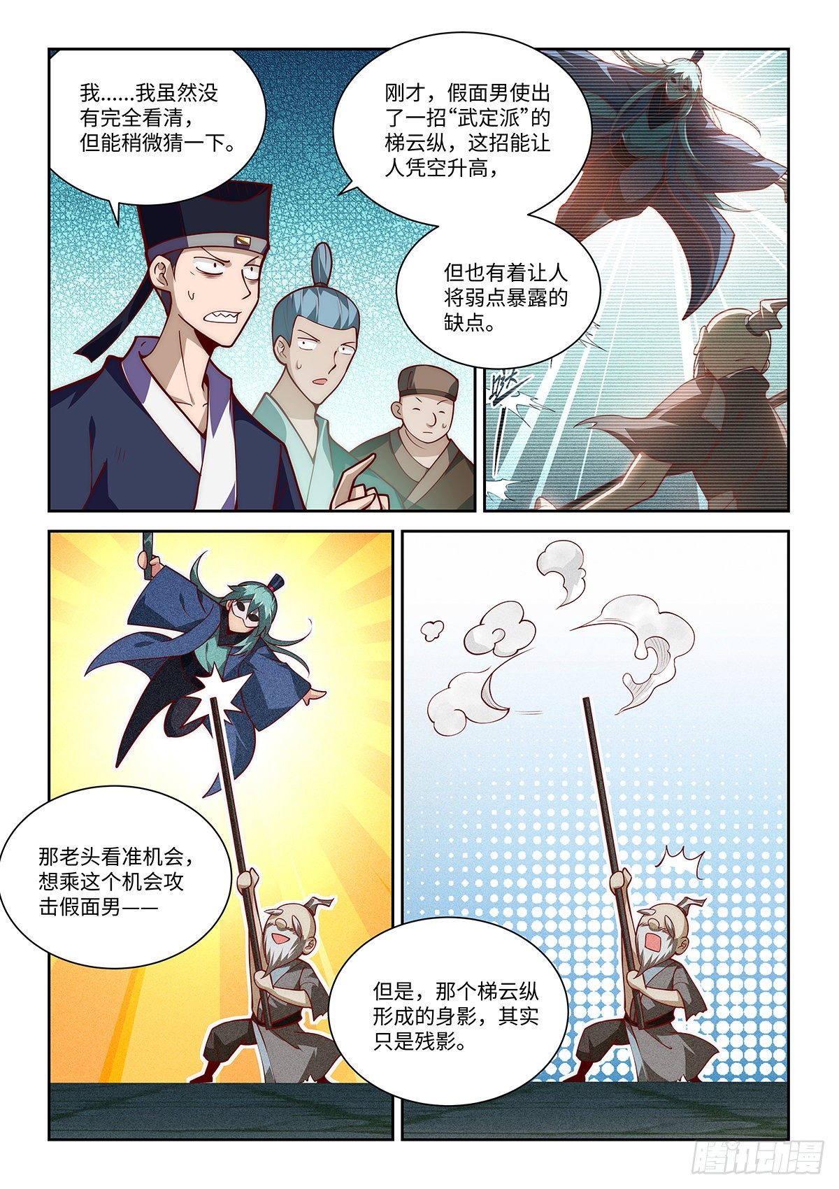 26.巧了，我也是来搅局的-第27话