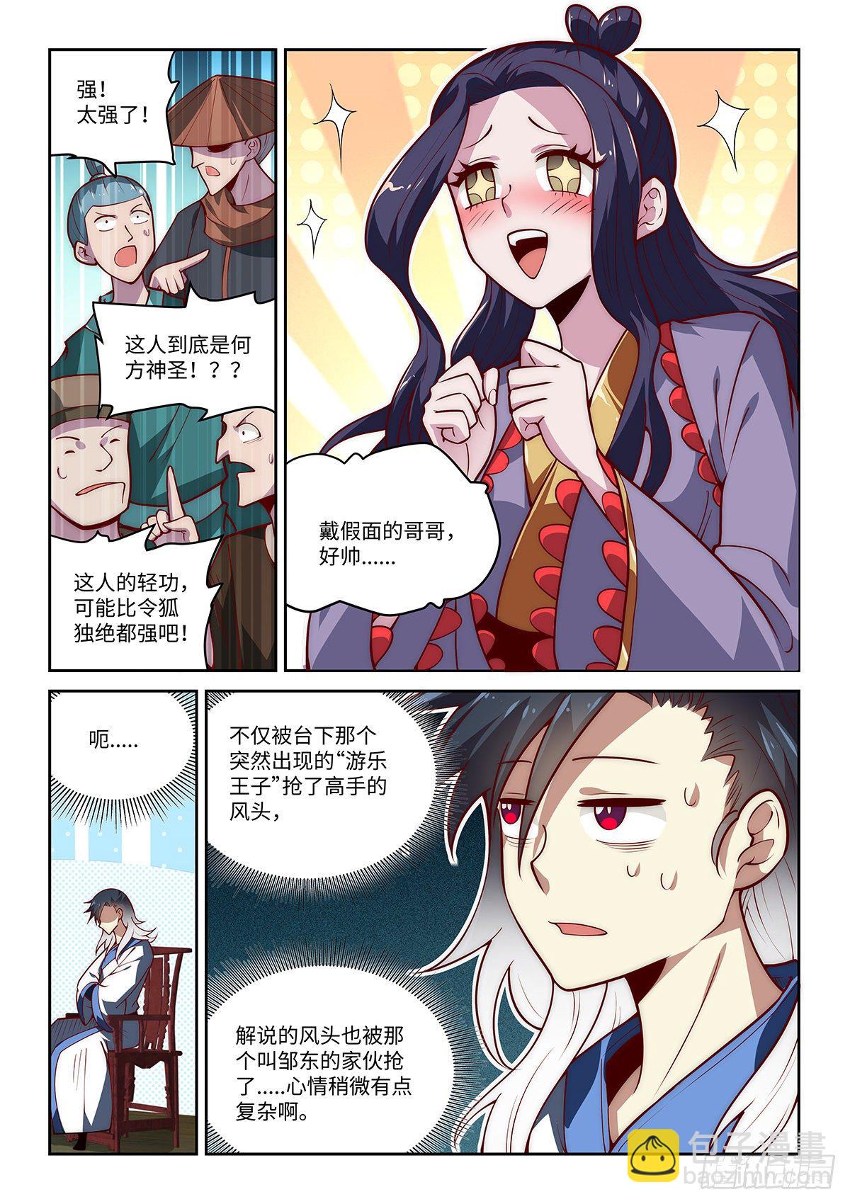 26.巧了，我也是来搅局的-第27话