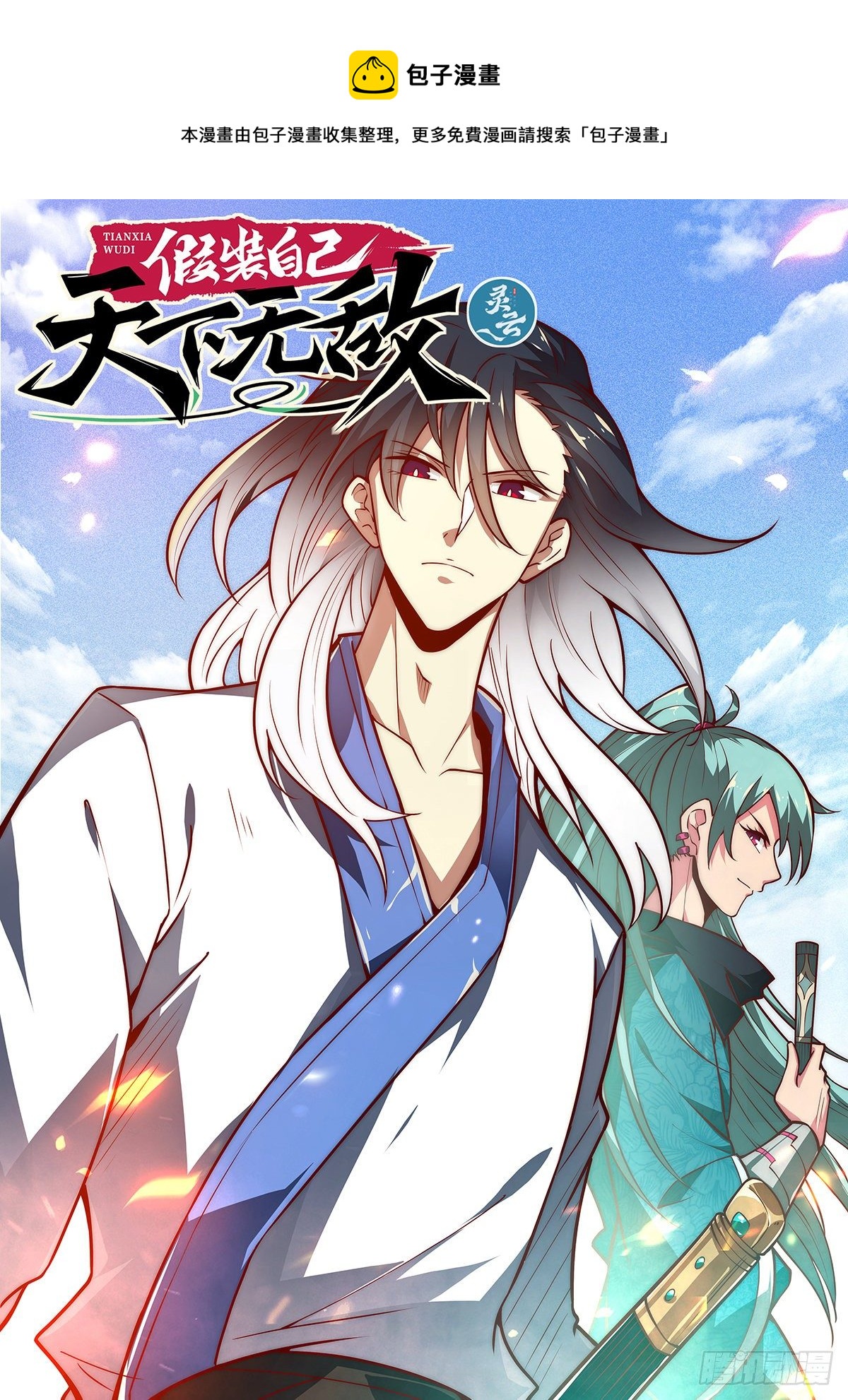 28.西蜀剑尼还有八话登场-第29话
