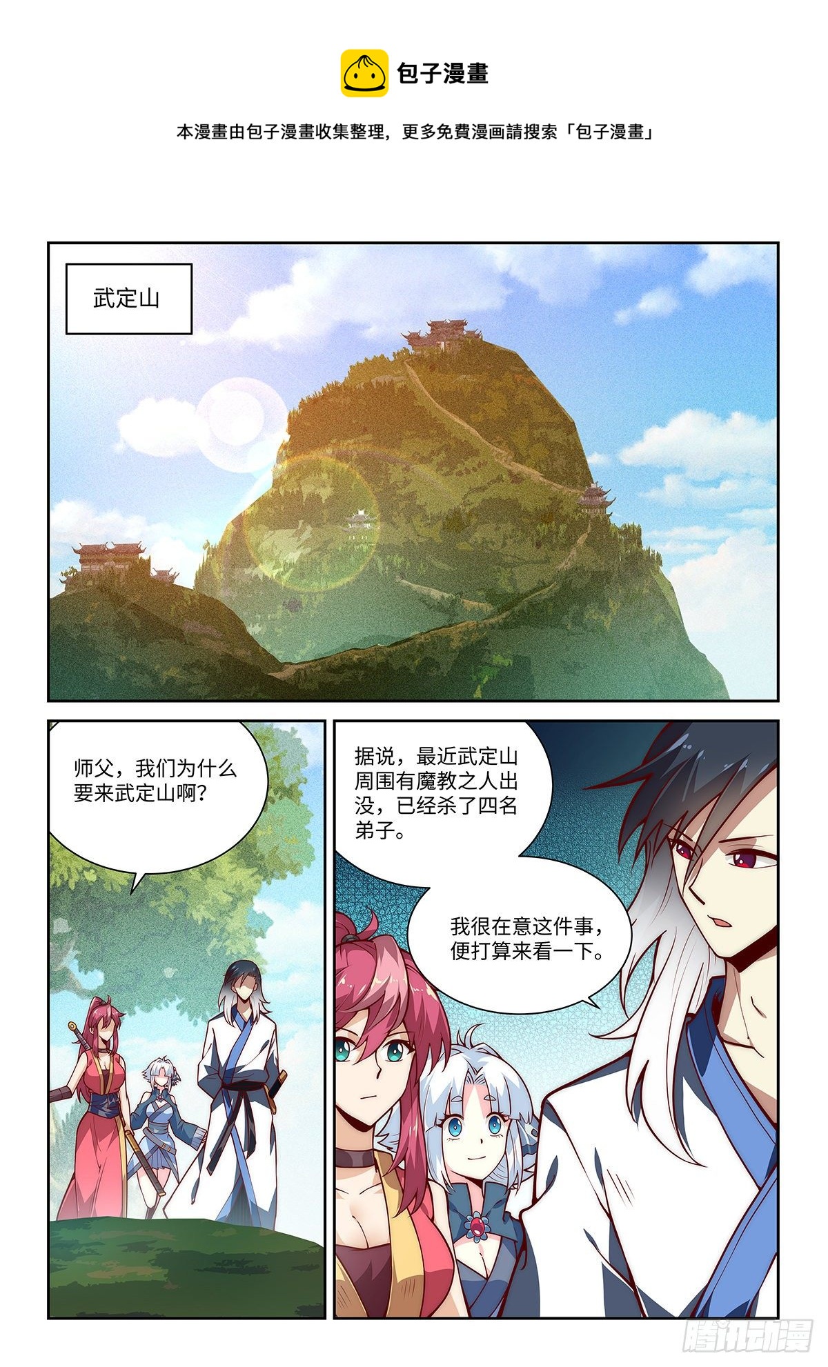 28.西蜀剑尼还有八话登场-第29话