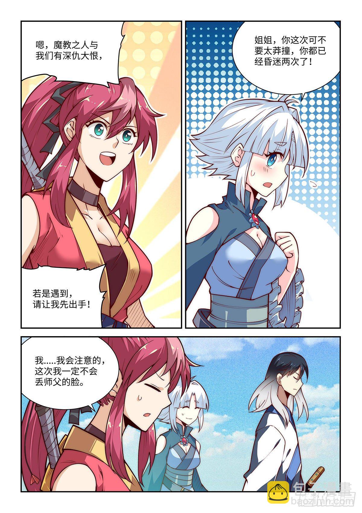 28.西蜀剑尼还有八话登场-第29话