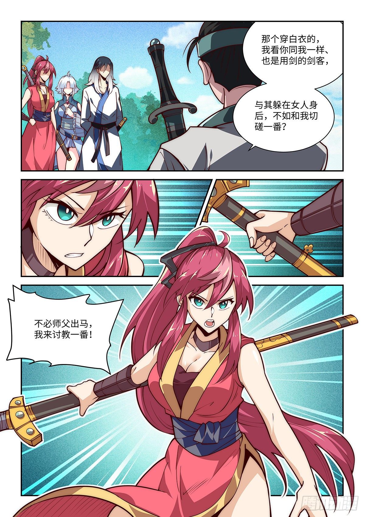 28.西蜀剑尼还有八话登场-第29话