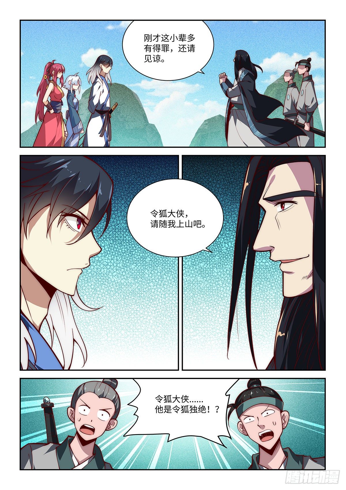 28.西蜀剑尼还有八话登场-第29话