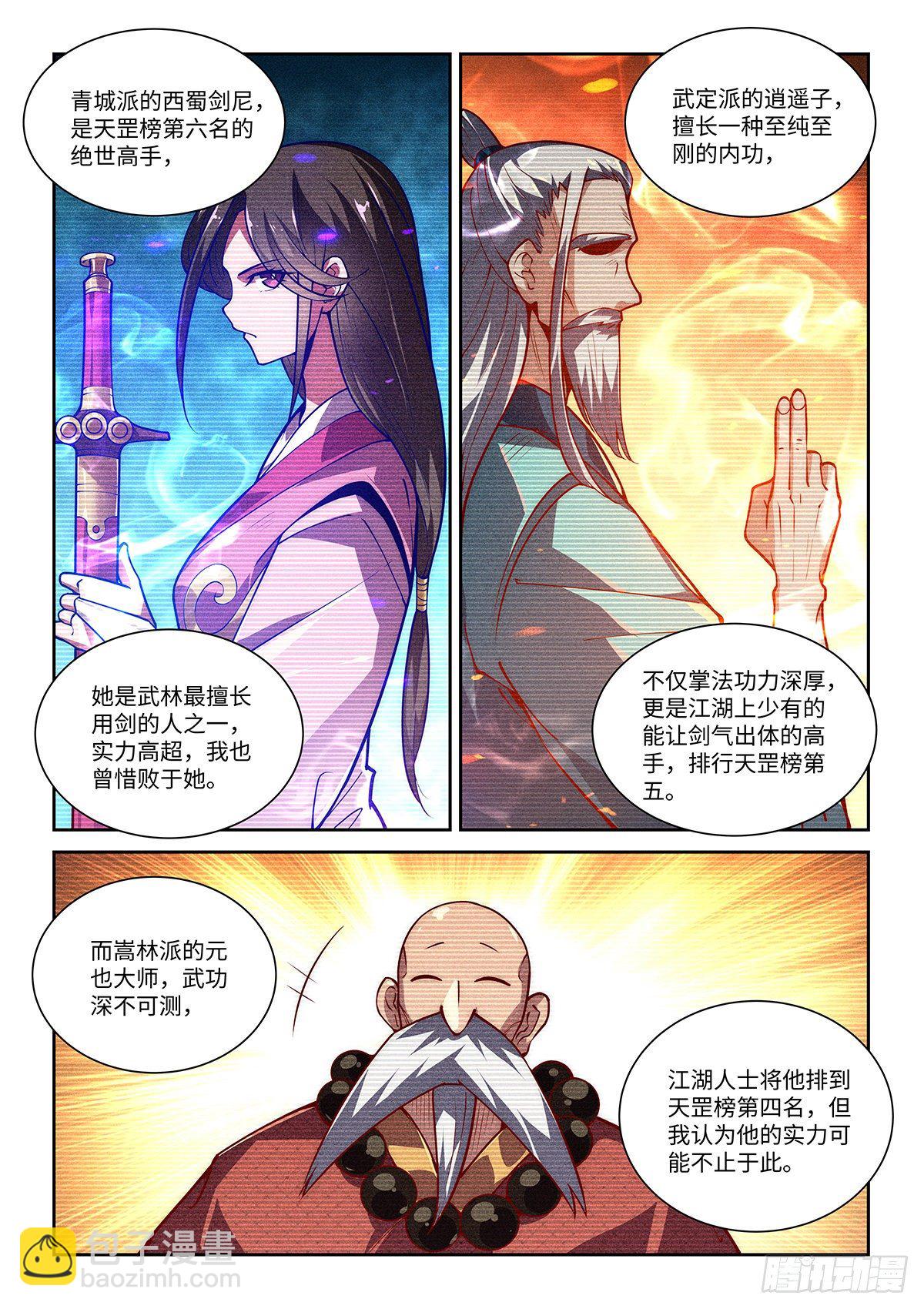 28.西蜀剑尼还有八话登场-第29话