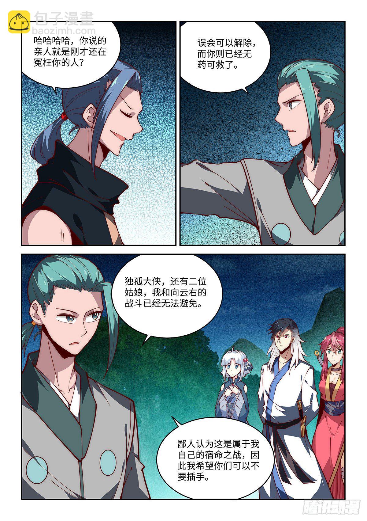 32.我愚蠢的弟弟哦！（下）-第33话