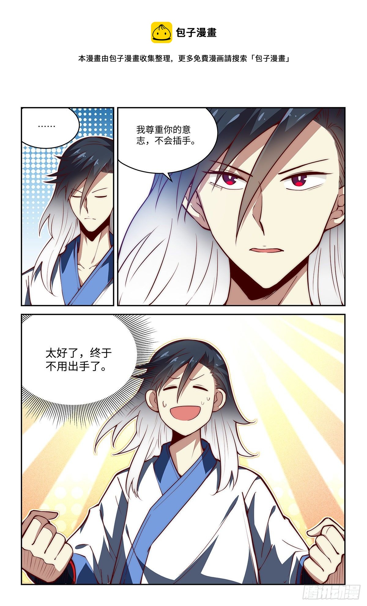 32.我愚蠢的弟弟哦！（下）-第33话