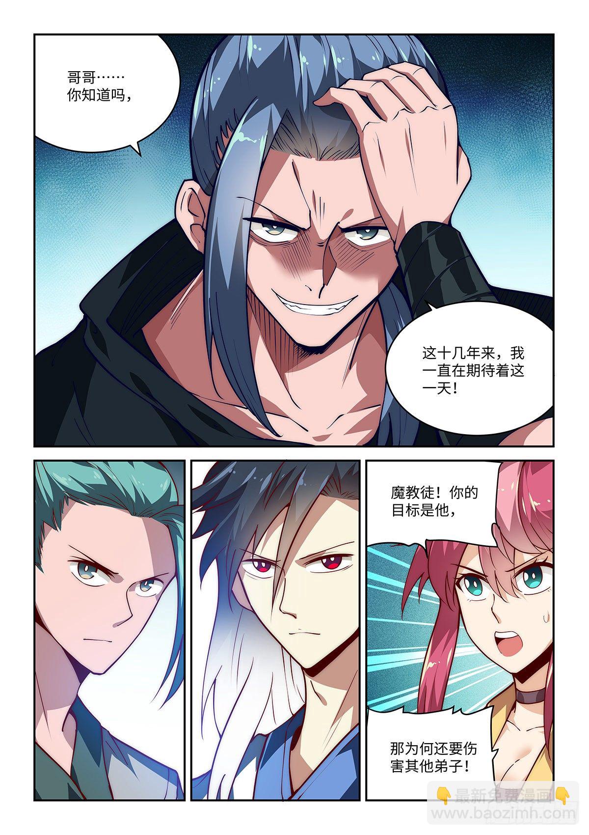 32.我愚蠢的弟弟哦！（下）-第33话