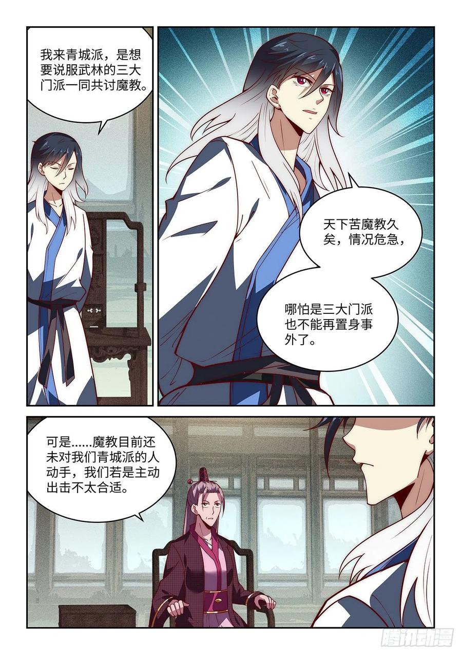 37.她的眼中钉-第37话