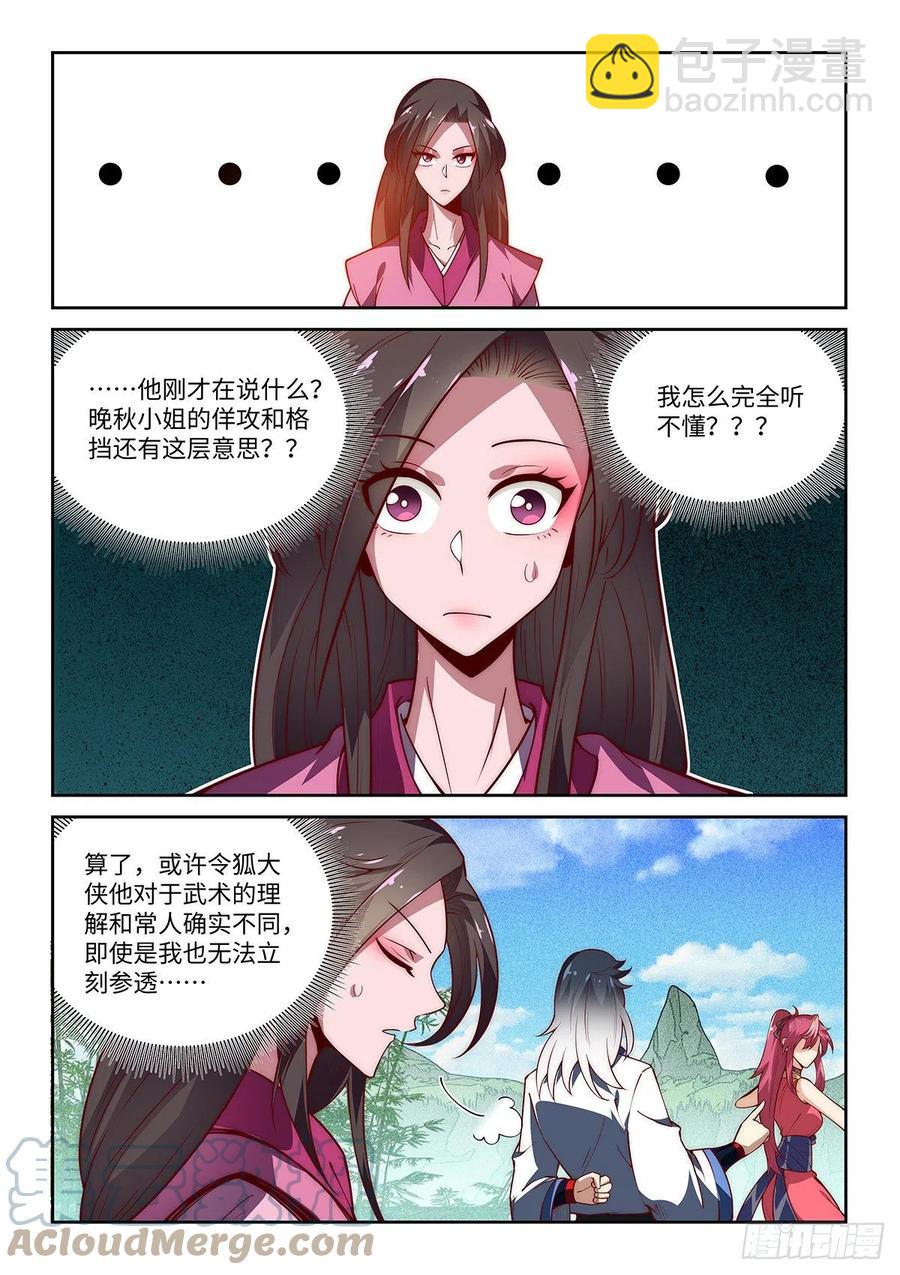 39.令狐杜绝后援会-第39话