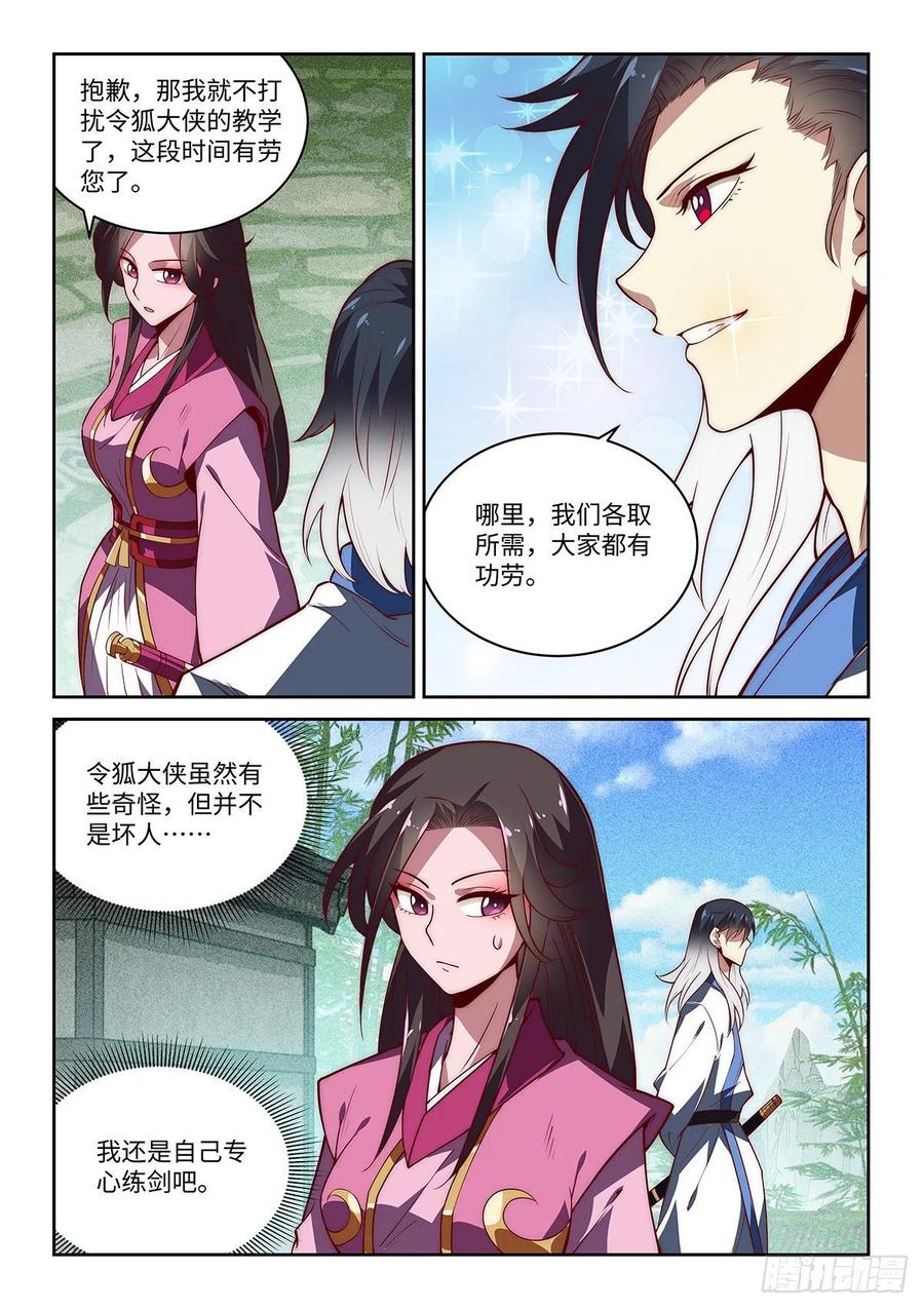 39.令狐杜绝后援会-第39话