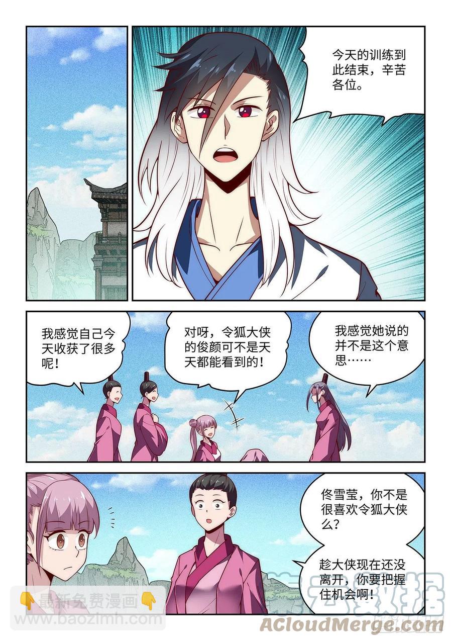 39.令狐杜绝后援会-第39话